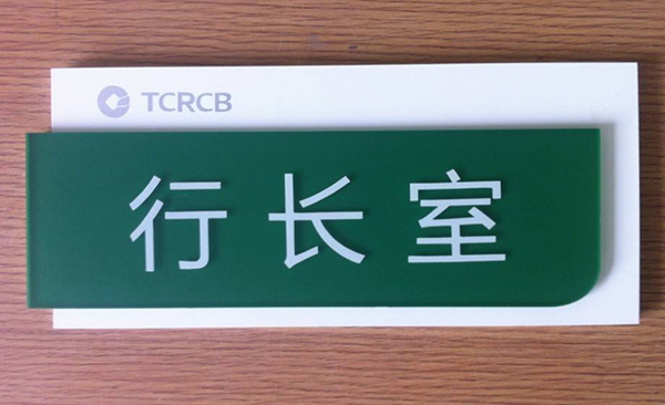 北京辦公室門牌尺寸一般多大 辦公室門牌用什么材料